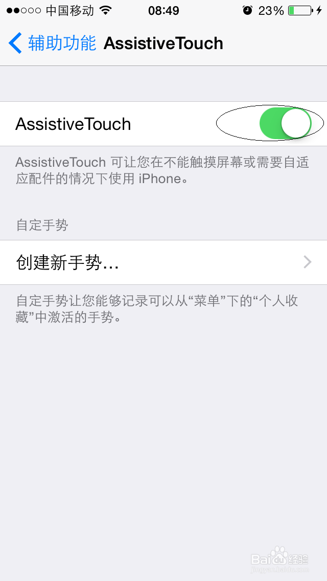 如何在苹果手机上设置可移动的home键