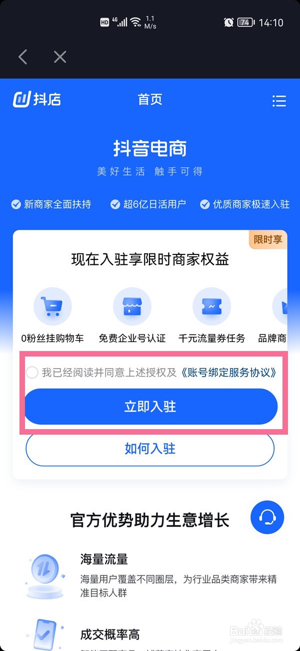 抖音小店如何开通