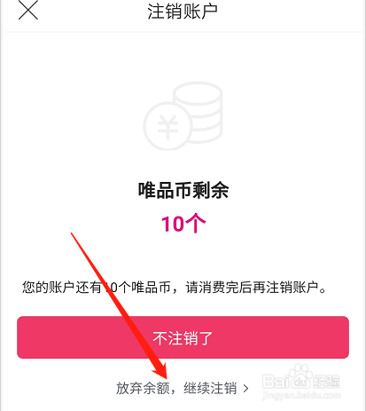如何注销唯品会账户