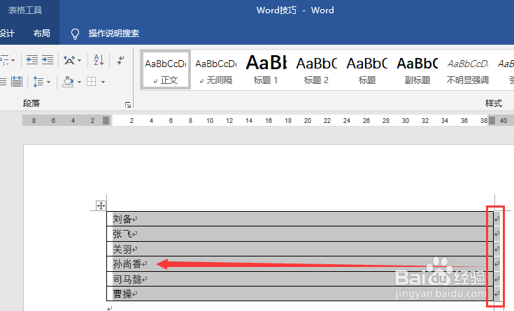 Word文档的姓名怎么对齐