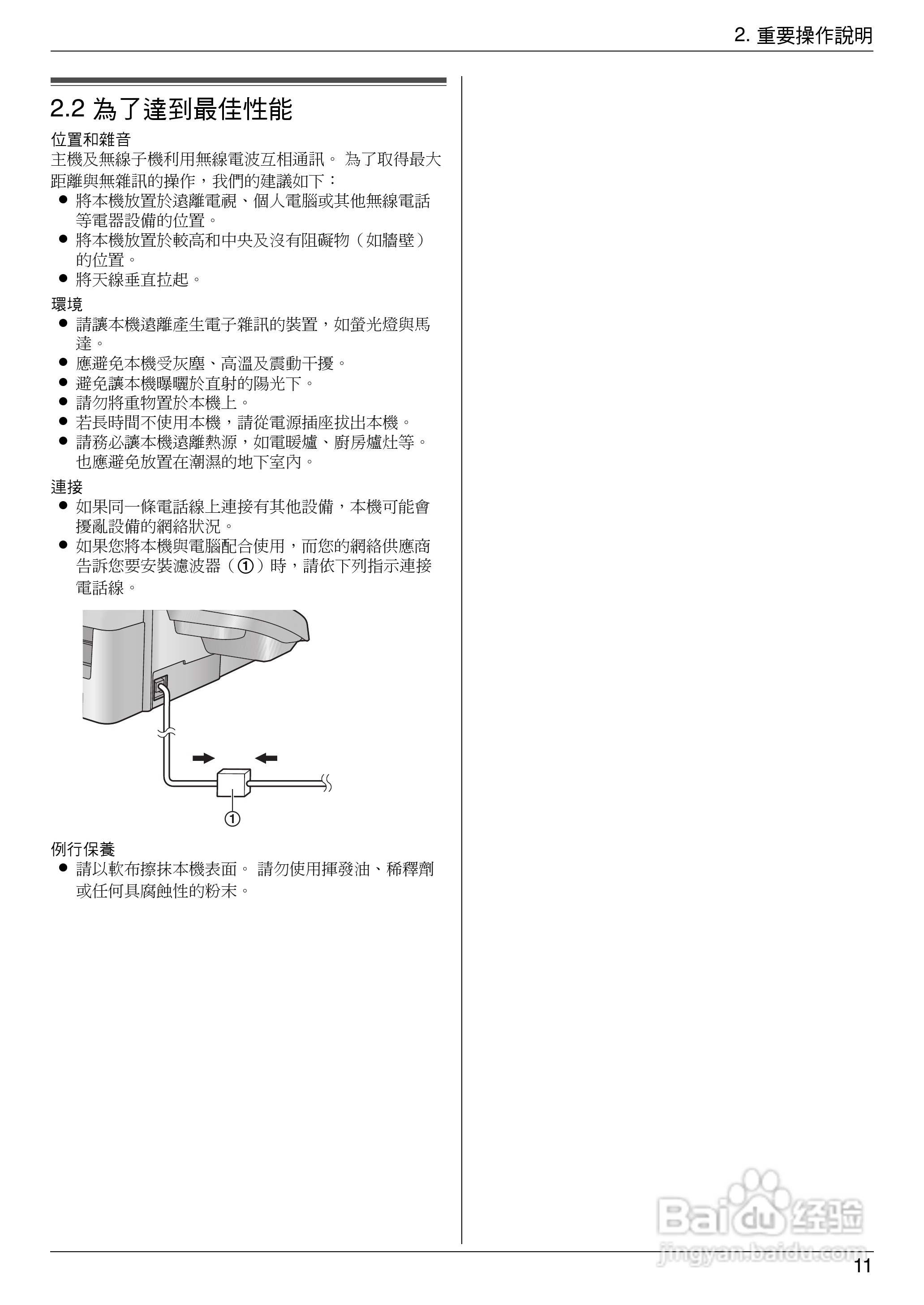 松下KX-FC966H感热式数码家居DECT FAX操作手册:[2]