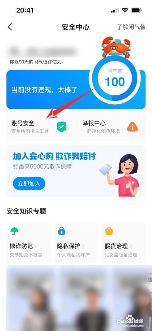 闲鱼绑定的手机号怎么更换