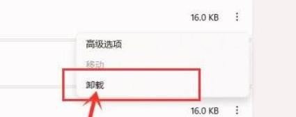 Windows11流氓软件彻底清除