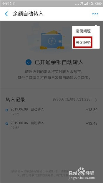 支付宝怎么不让余额自动转入余额宝
