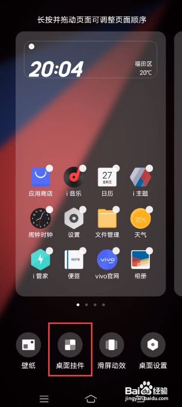 iQOO 5 Pro如何添加桌面插件