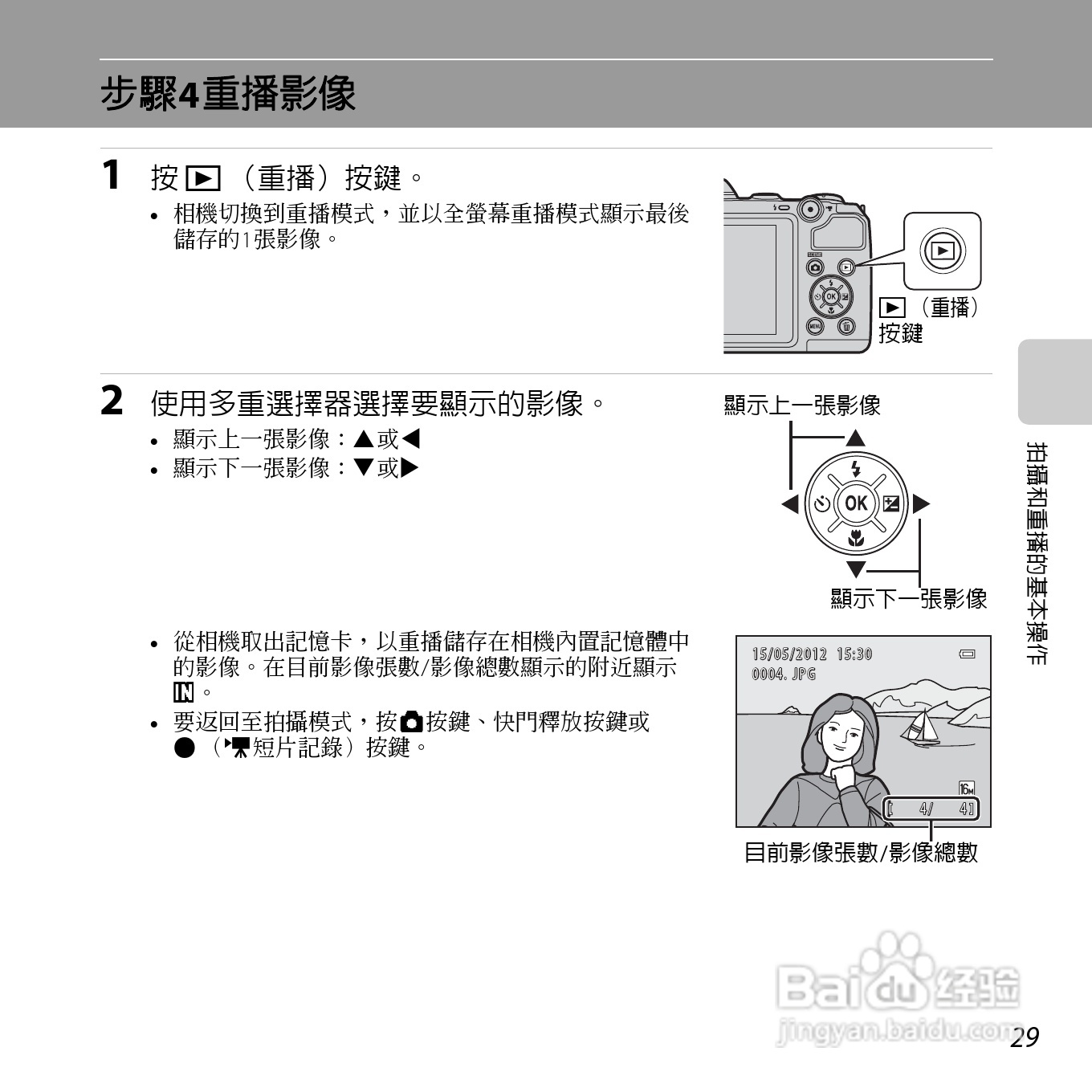 尼康 COOLPIX L810(繁体中文)说明书:[5]