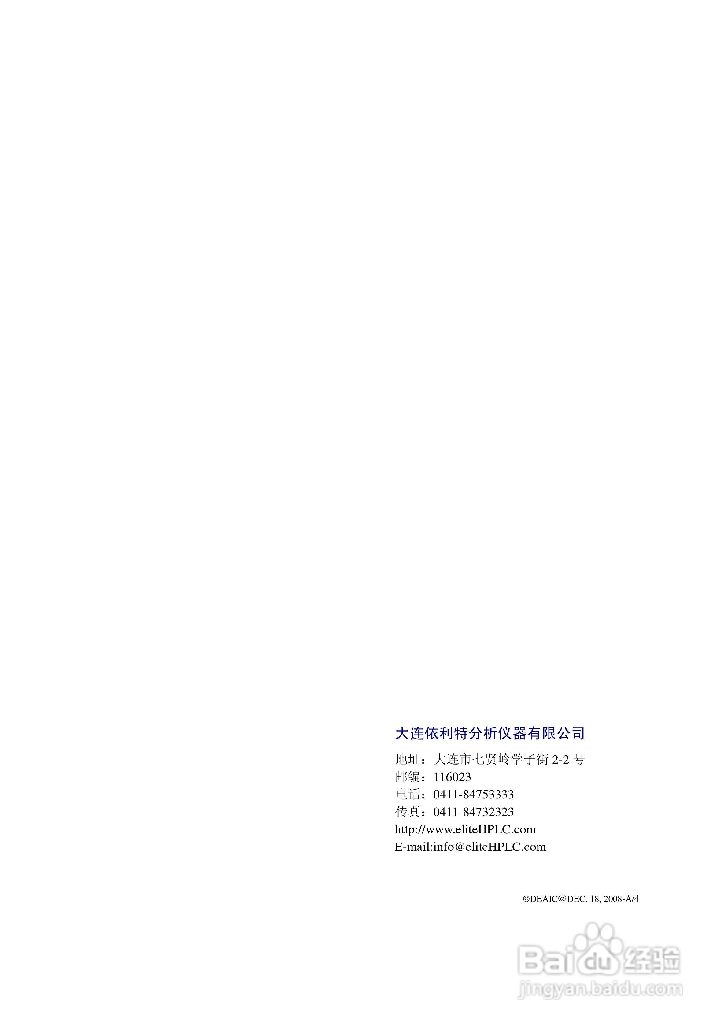 依利特UV1201紫外-可见检测器使用手册:[5]