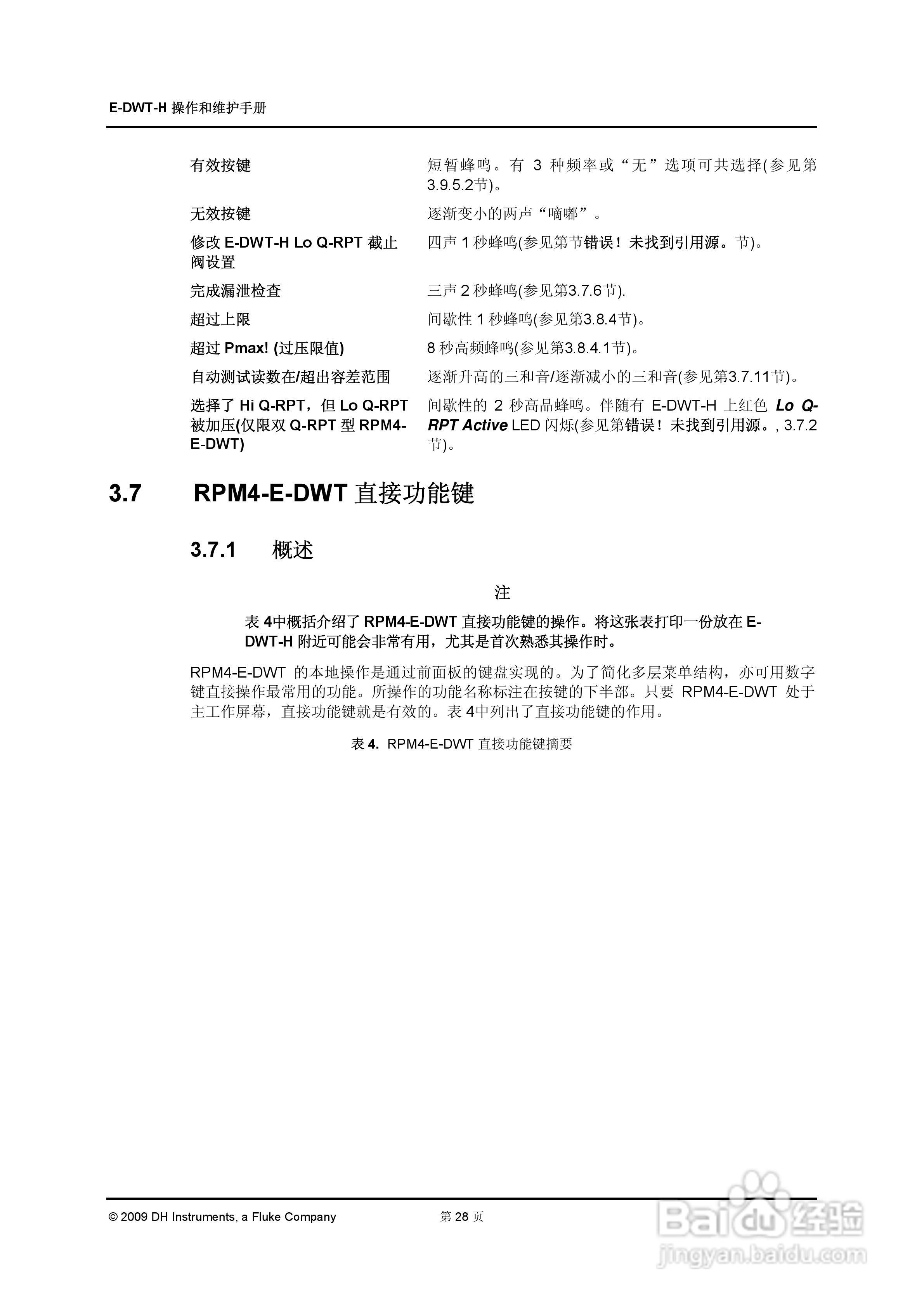 E-DWT-H数字式压力校准器操作和维护手册:[4]