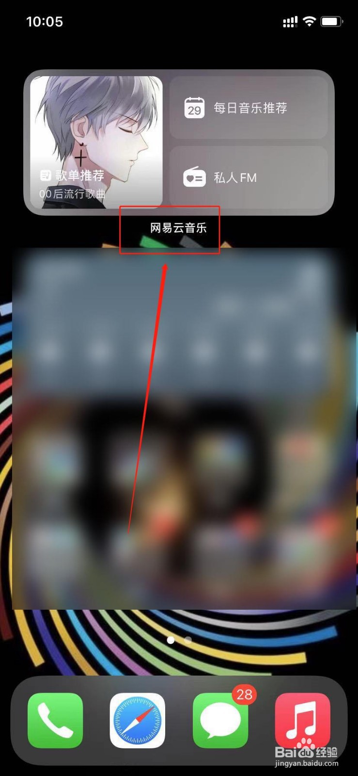苹果手机怎么添加网易云音乐小组件