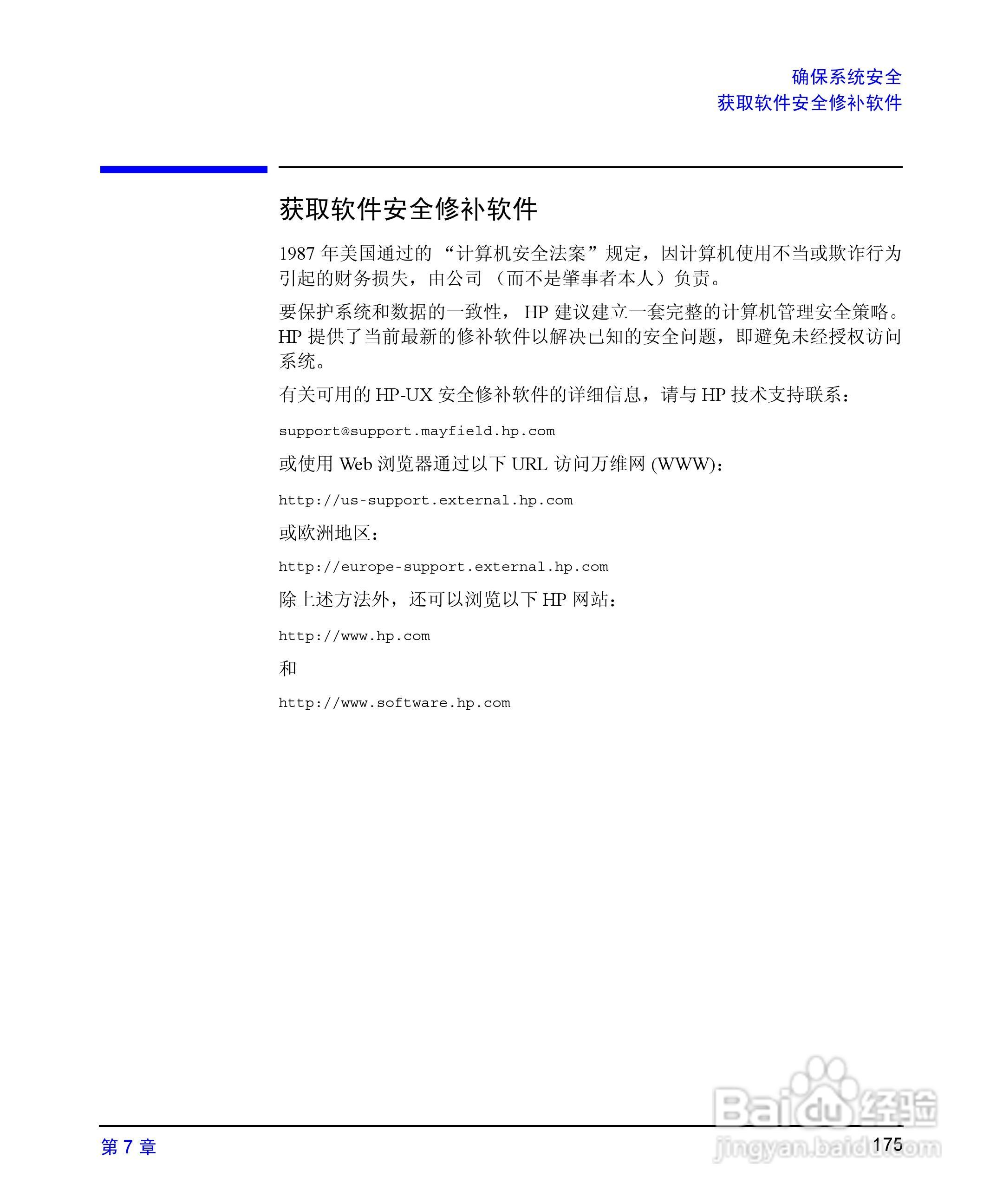 HP 9000计算机E1202说明书:[18]