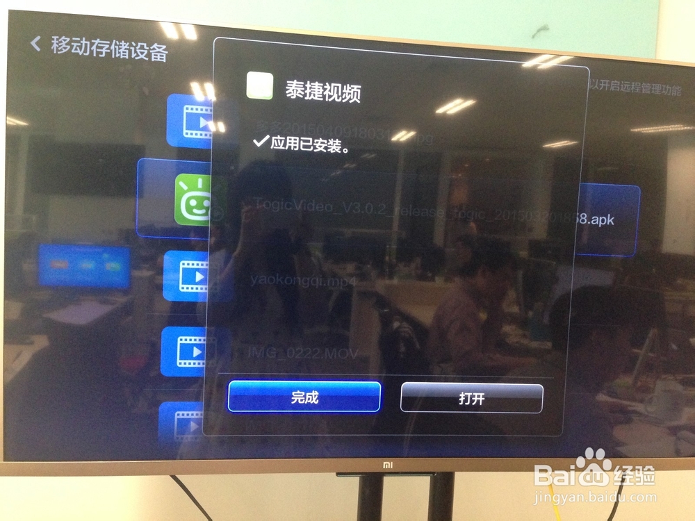 小米电视怎样安装第三方软件