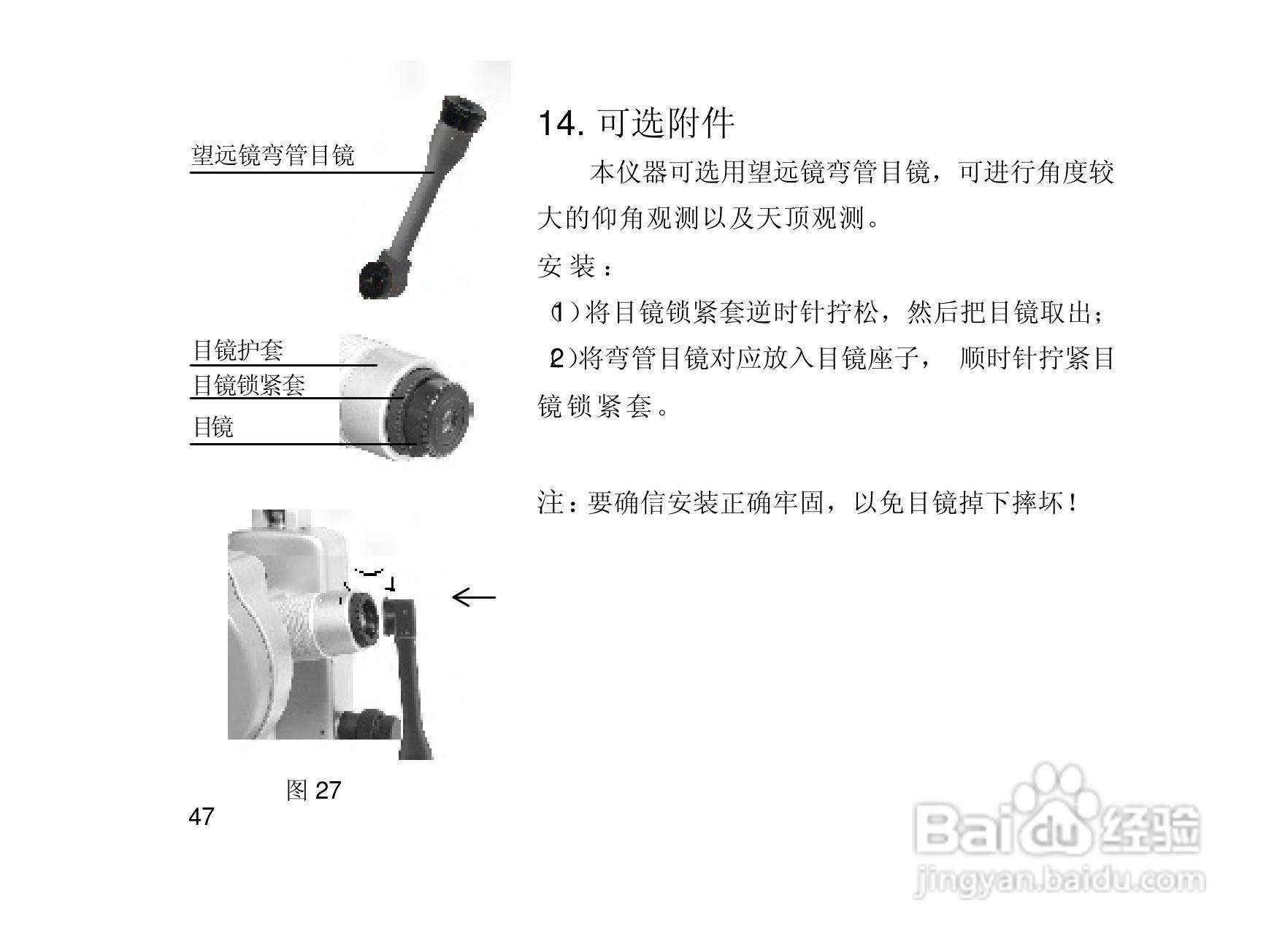 一光电子经纬仪DT105S使用说明书:[6]
