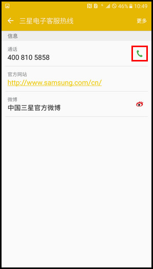 Samsung Galaxy C7 SM-C7000(6.0.1)如何使用黄页?