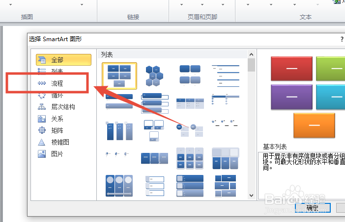 如何快速的在word生成漂亮的流程图