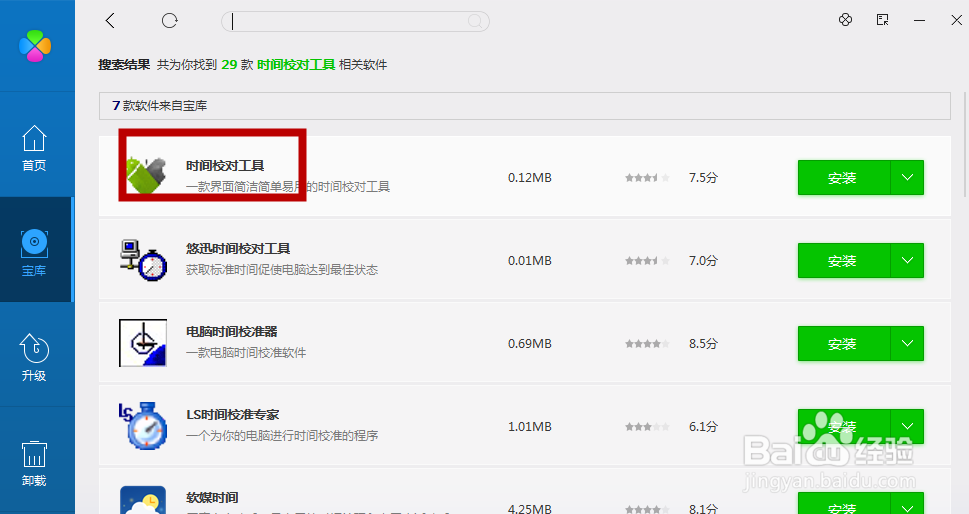 Win7电脑快速矫正北京时间的小技巧