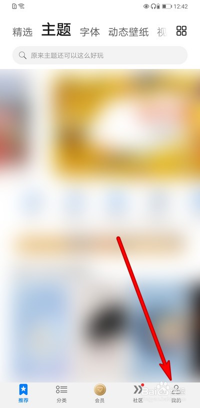 华为手机主题星夜彩绘怎么设置