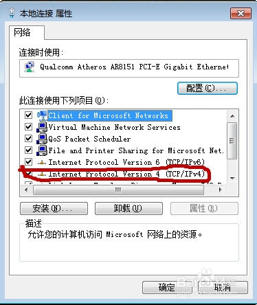 win7自动获取IP地址的方法，图解