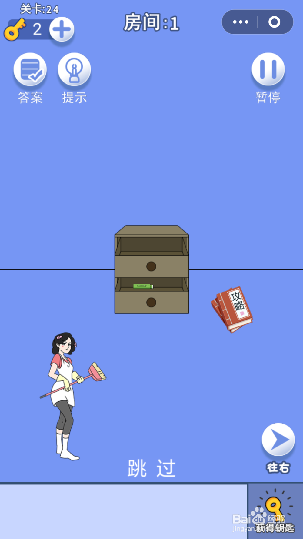 脑力大逃亡第一章第二十四关通关攻略