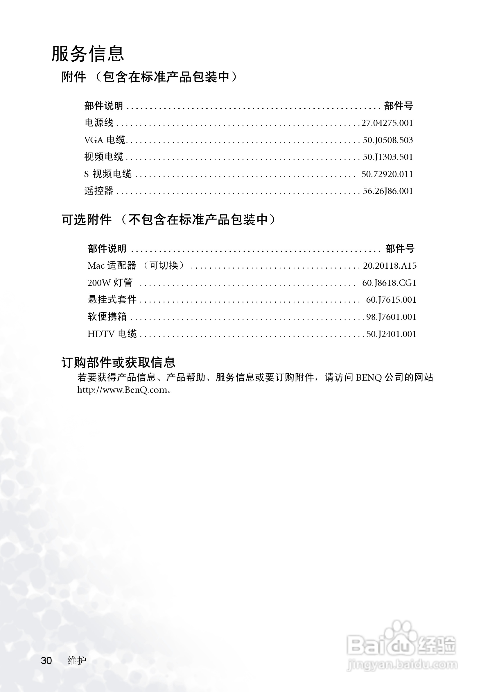 明基PB6105投影机使用说明书:[4]