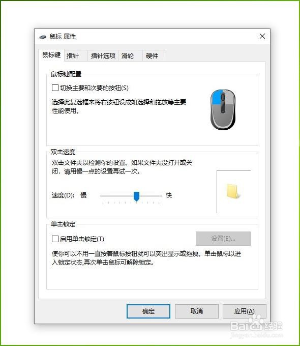 如何更改电脑系统鼠标的大小