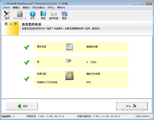 EasyRecovery数据恢复软件