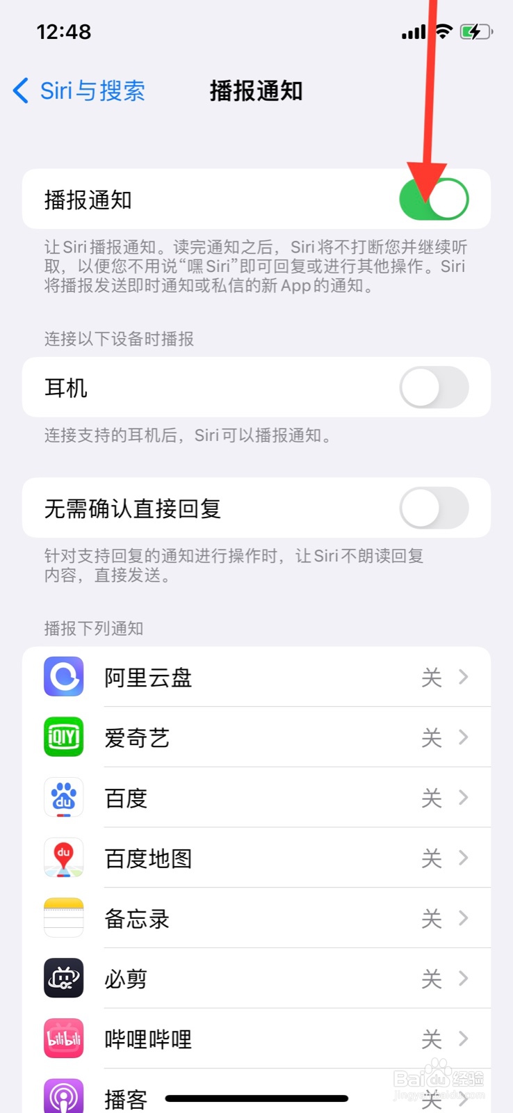 iPhone Siri“播报通知”怎样关闭