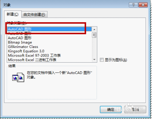 怎样在word中插入清晰的CAD图