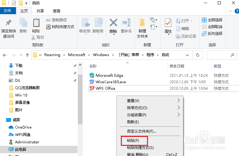 如何将程序添加到Windows 10中的启动文件夹