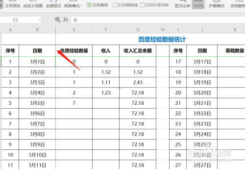 设置EXCEL窗口冻结方法精选