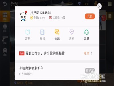 荒野行动怎么退出账号