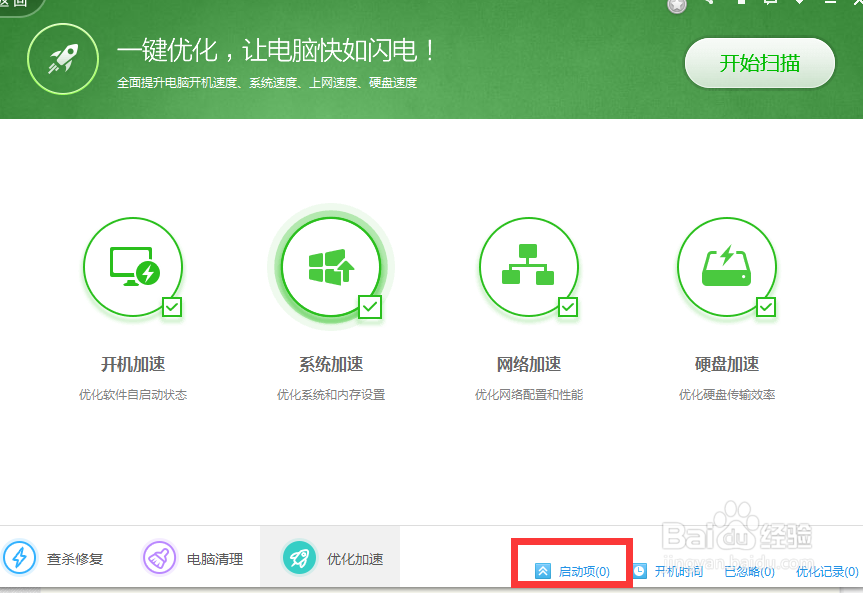 禁止电脑无关的启动项，加快开机速度