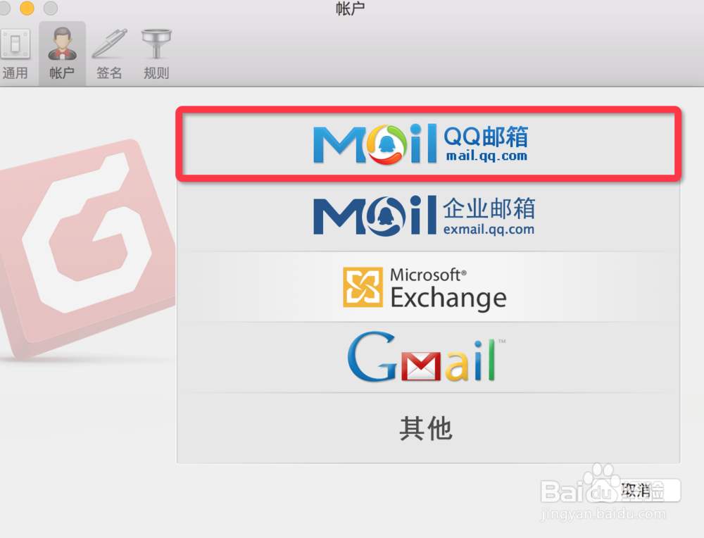 MacOSX Foxmail添加QQ邮箱
