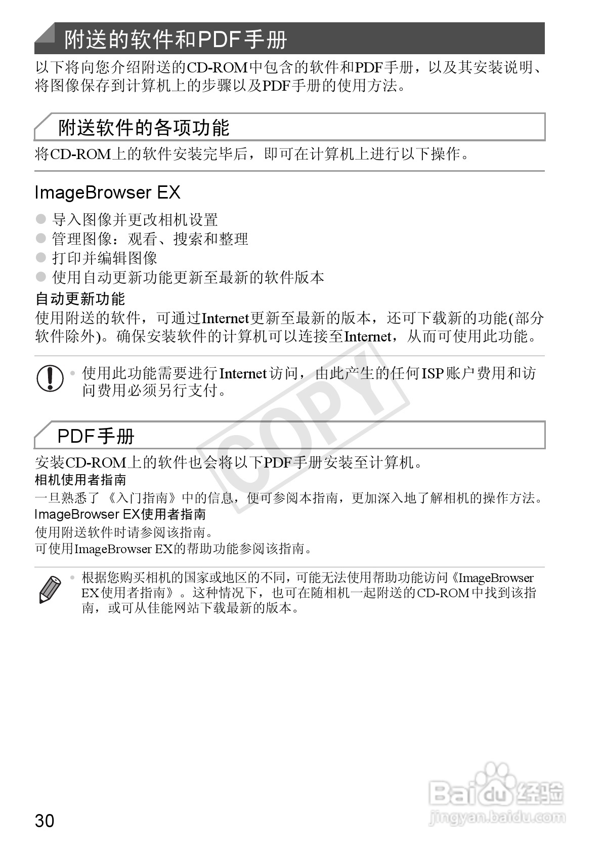 佳能 Powershot A810数码相机说明书:[3]