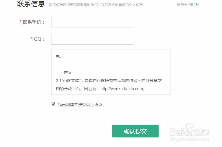 如何在百度文库进行专业认证