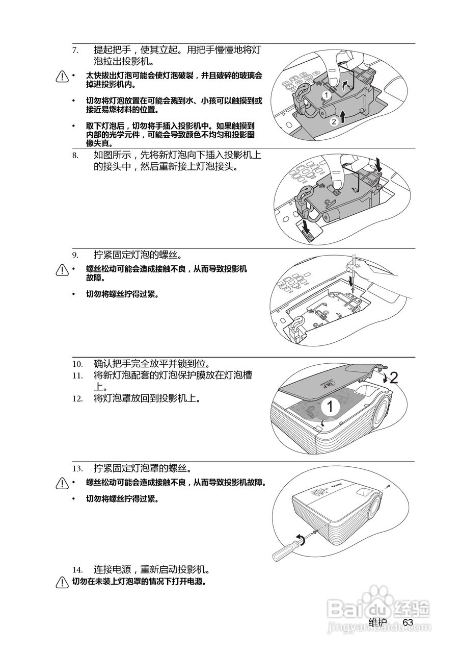 明基MX761投影机使用说明书:[7]