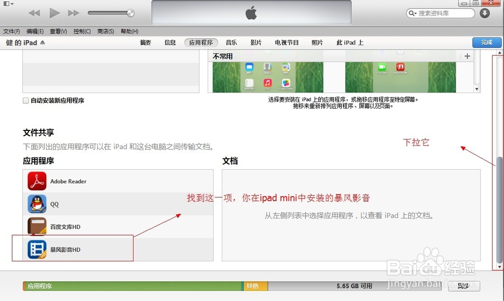 怎样将各种格式视频用itunes直接导入到ipad