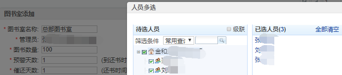 金和OA图书室管理