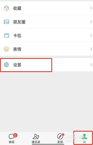 微信怎么关闭视频号入口?