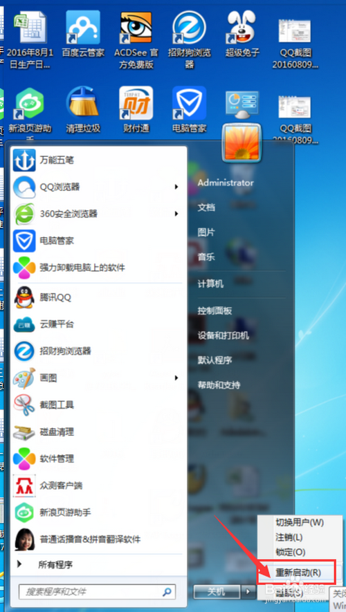 在Win7系统怎么设置台式电脑开机密码