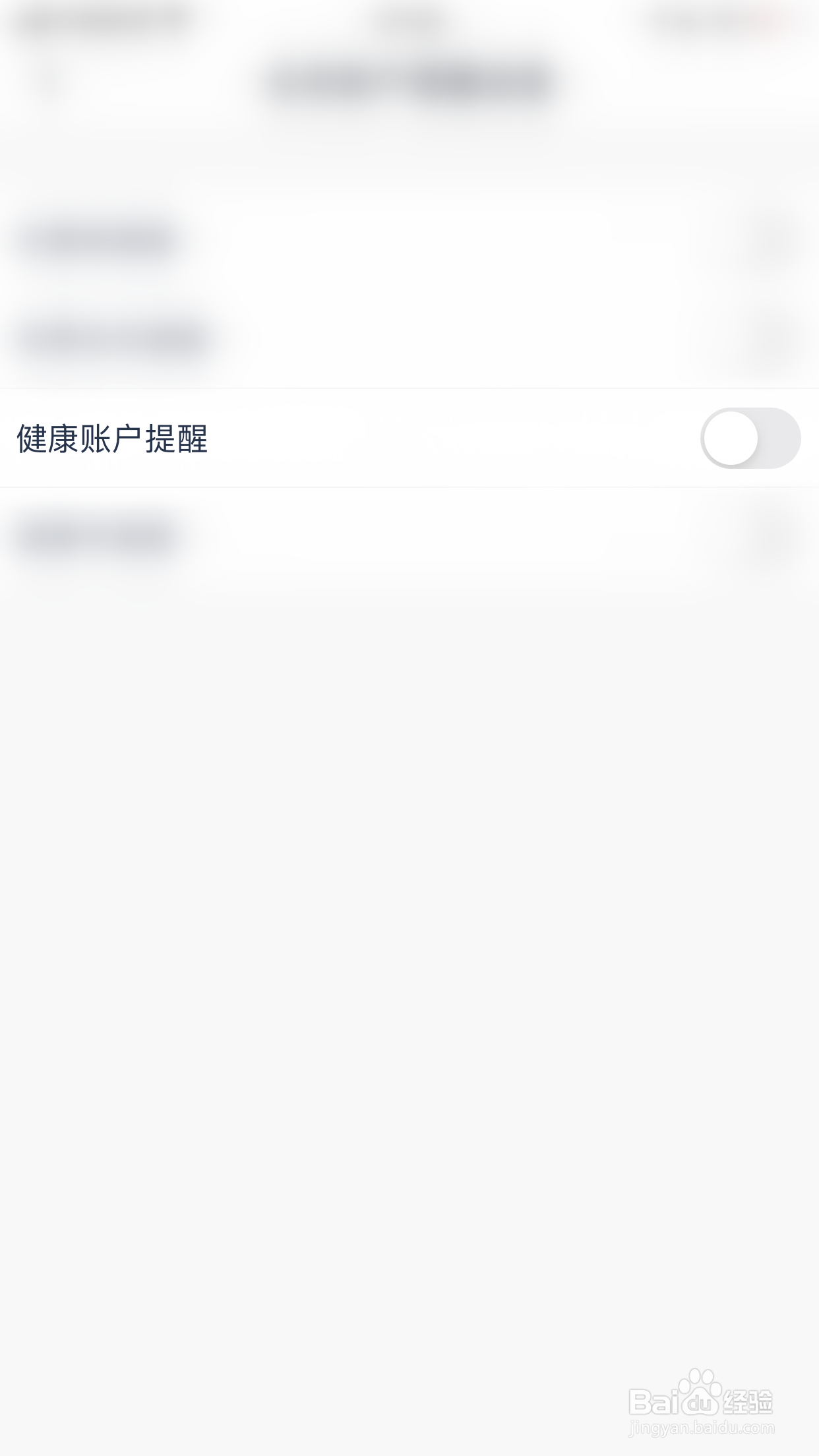 怎么启用微医健康账户提醒
