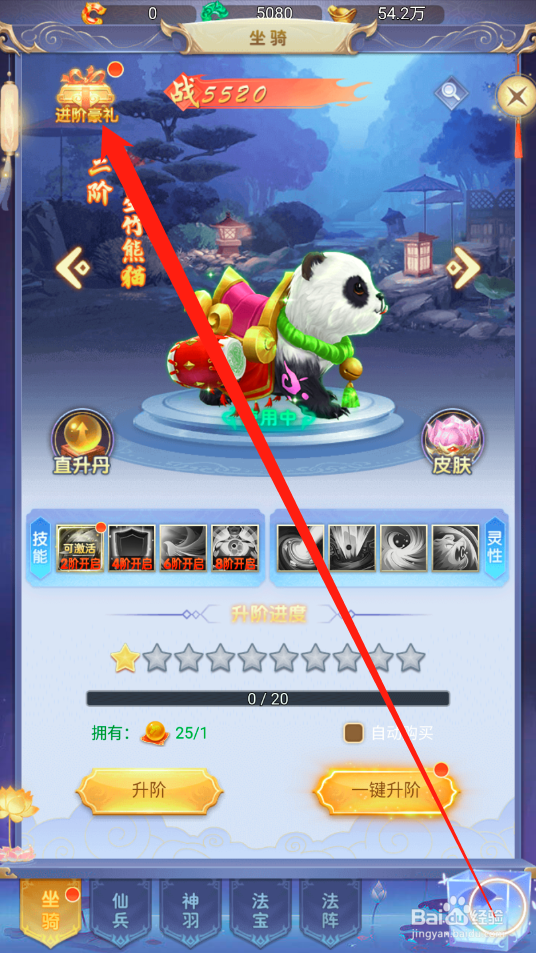 奇幻森林岛如何领取坐骑进阶豪礼