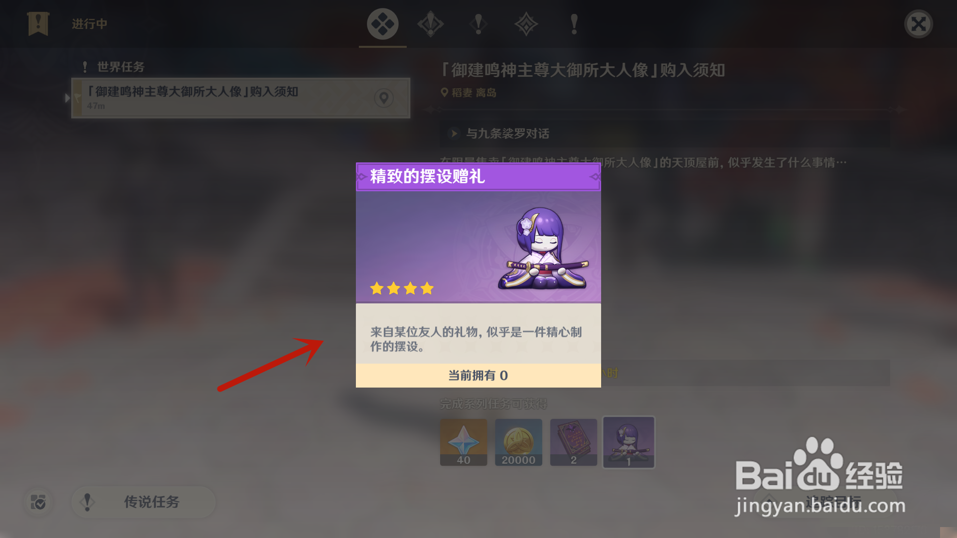 原神怎么获得精致的摆设赠礼