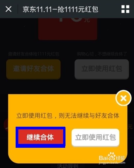 【微信】双十一节,京东红包免费发.