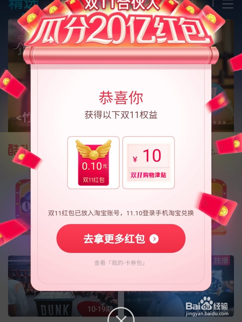 2019淘宝双十一瓜分20亿红包活动怎么玩