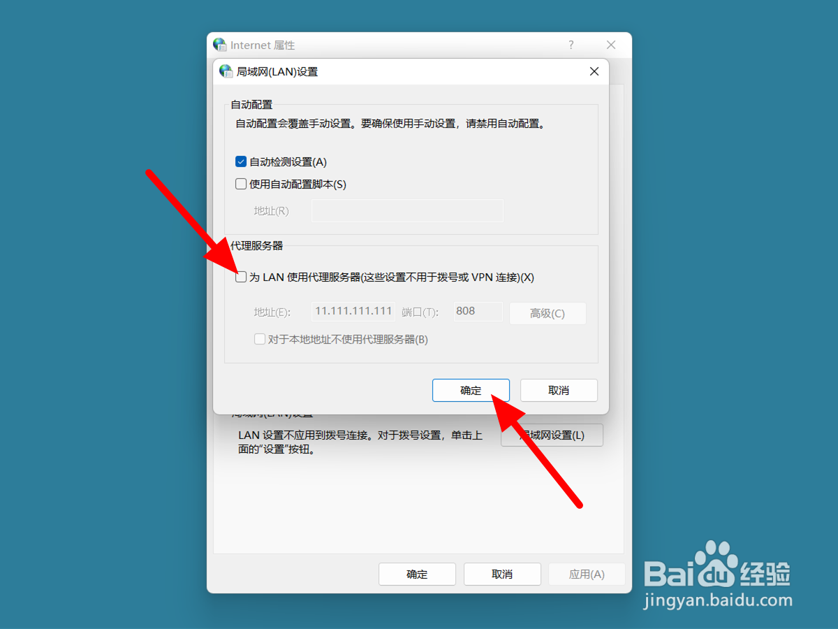 Win11电脑怎么关闭代理服务器