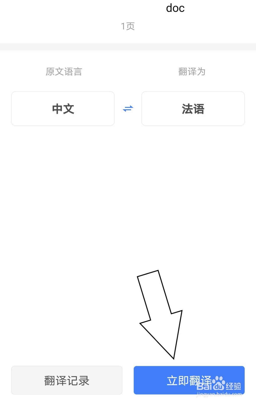 wps文档怎么进行全文翻译