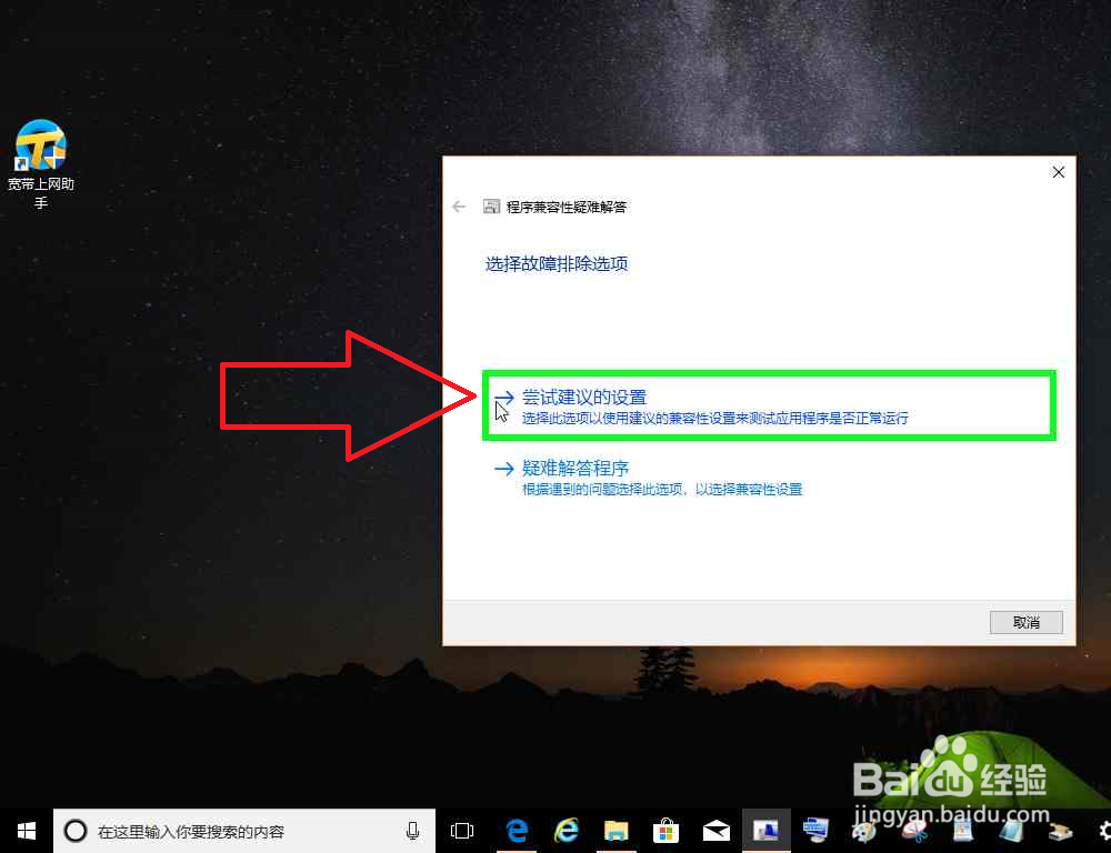 电脑宽带上网助手运行兼容性疑难解答