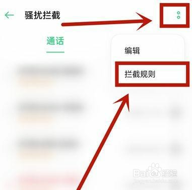 oppok9s是如何设置陌生号码拦截的？