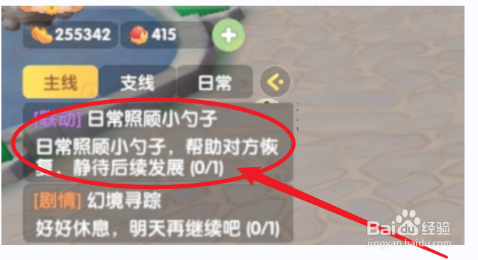 摩尔庄园日常照顾小勺子任务完成最全攻略