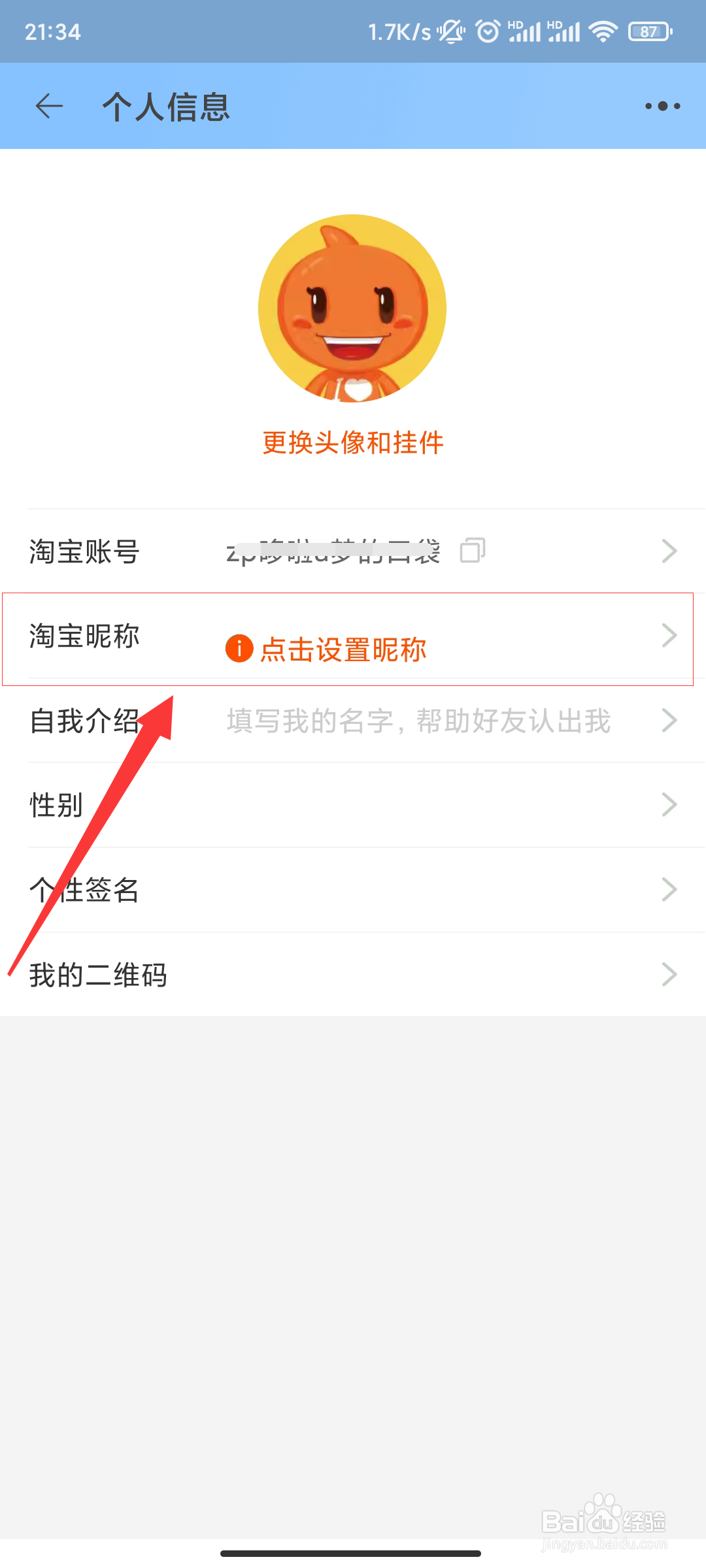 如何设置淘宝昵称